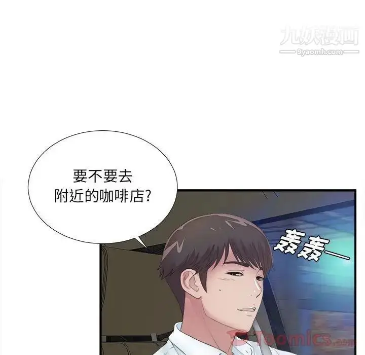 漫画《密友》第26话第50张图