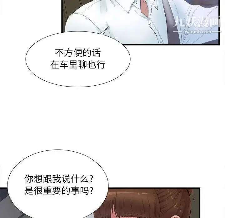 漫画《密友》第26话第51张图