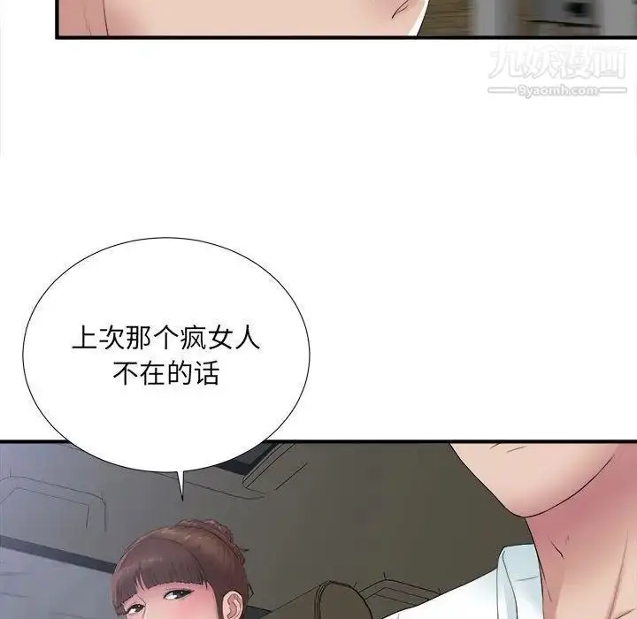 漫画《密友》第26话第53张图