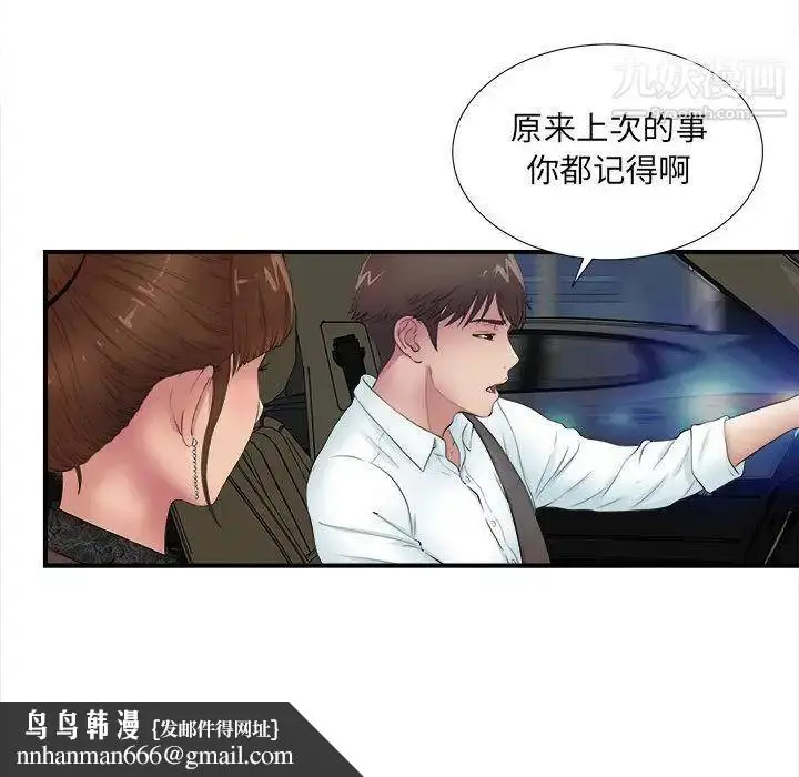 漫画《密友》第26话第55张图