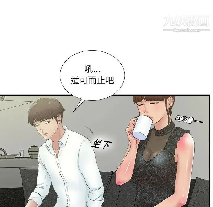 漫画《密友》第26话第62张图