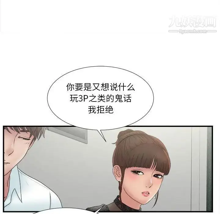 漫画《密友》第26话第65张图