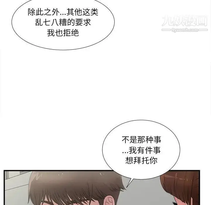 漫画《密友》第26话第66张图