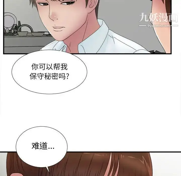 漫画《密友》第26话第67张图