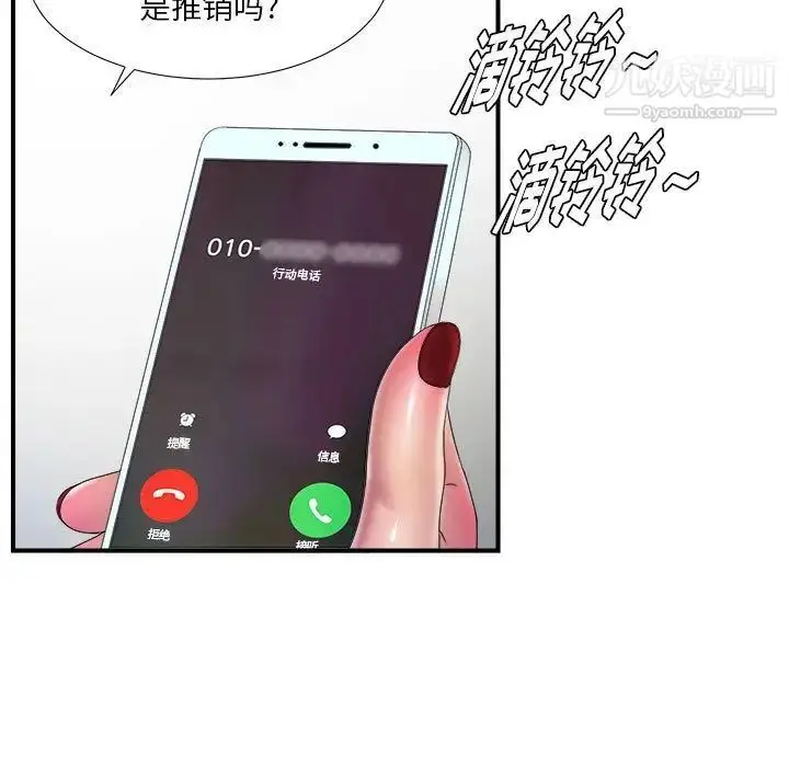 漫画《密友》第26话第7张图