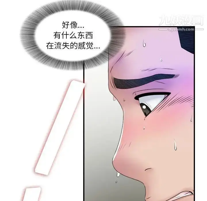 漫画《密友》第26话第72张图