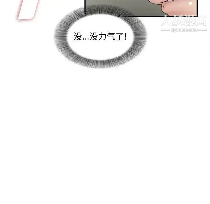 漫画《密友》第26话第73张图