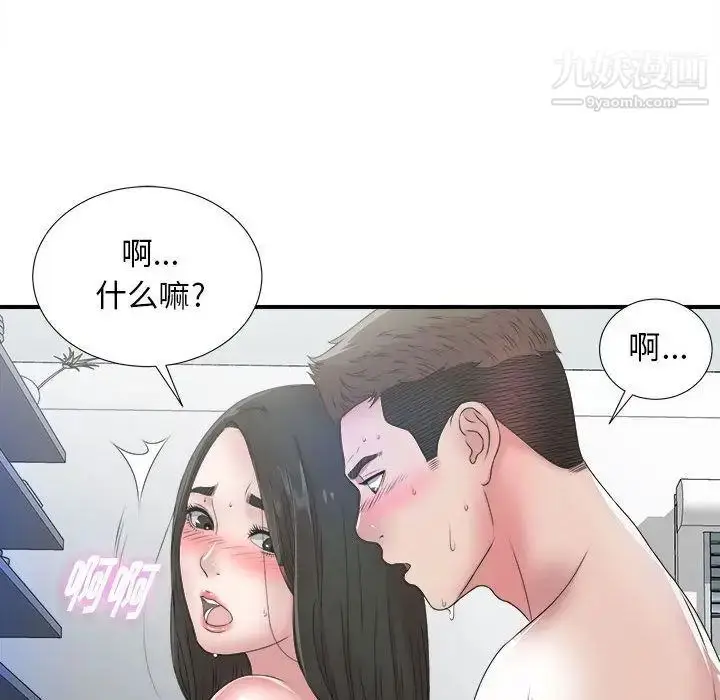 漫画《密友》第26话第77张图
