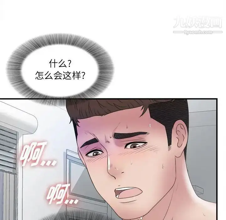 漫画《密友》第26话第80张图