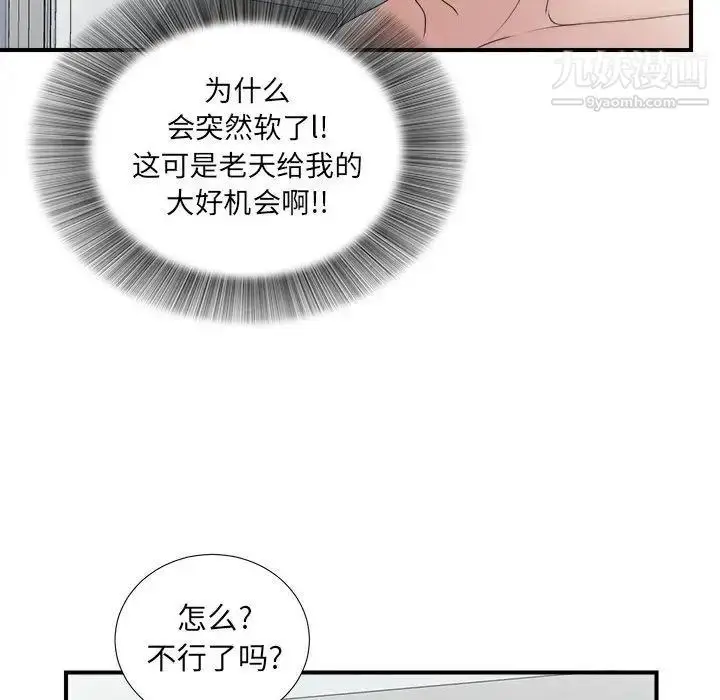 漫画《密友》第26话第81张图