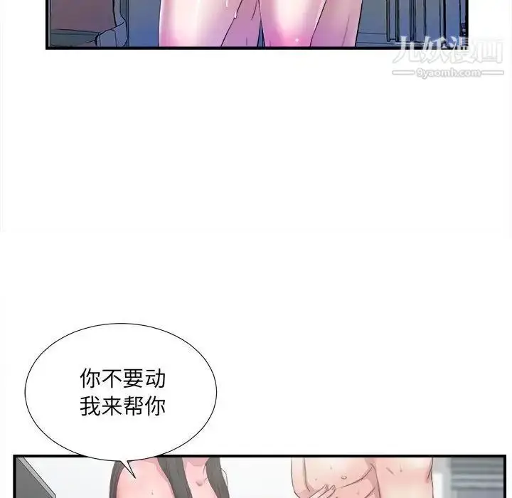 漫画《密友》第26话第83张图