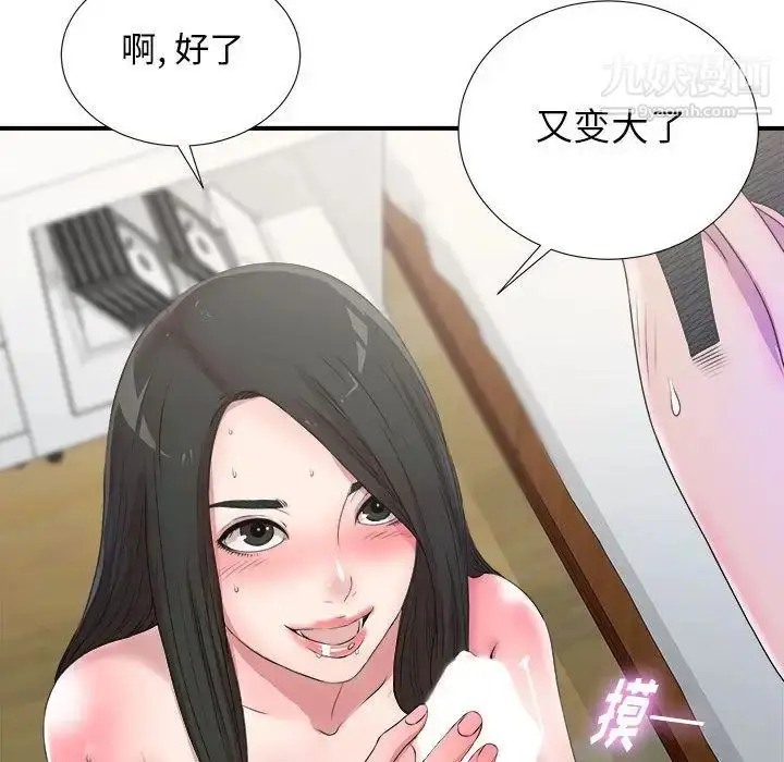 漫画《密友》第26话第90张图