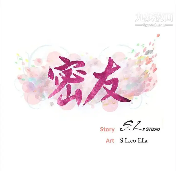 漫画《密友》第12话第13张图