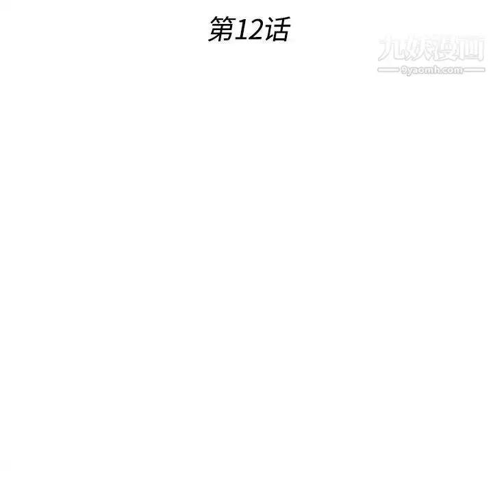 漫画《密友》第12话第14张图