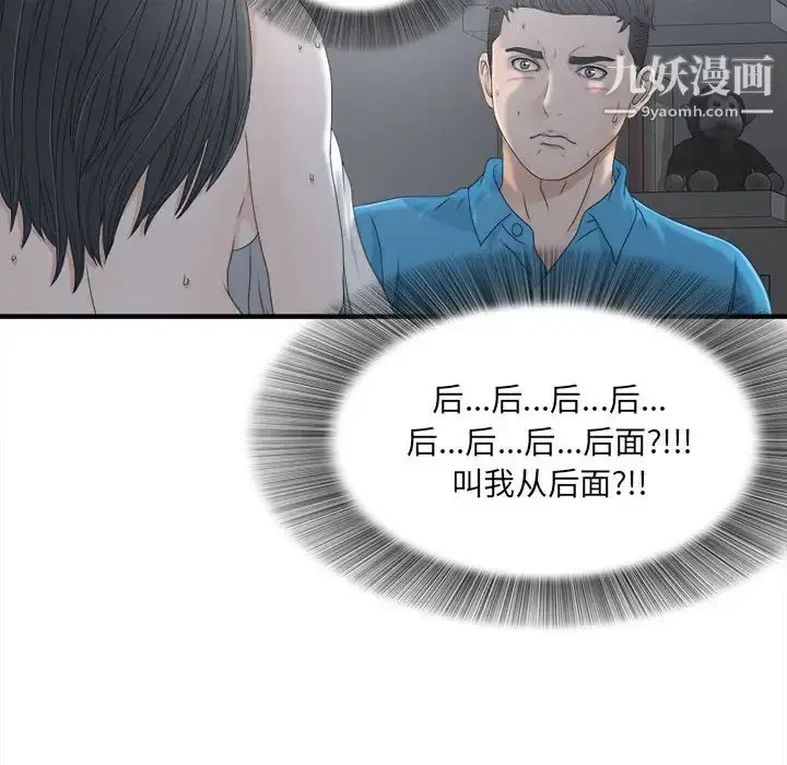 漫画《密友》第12话第21张图