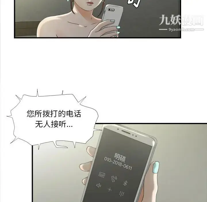 漫画《密友》第12话第26张图