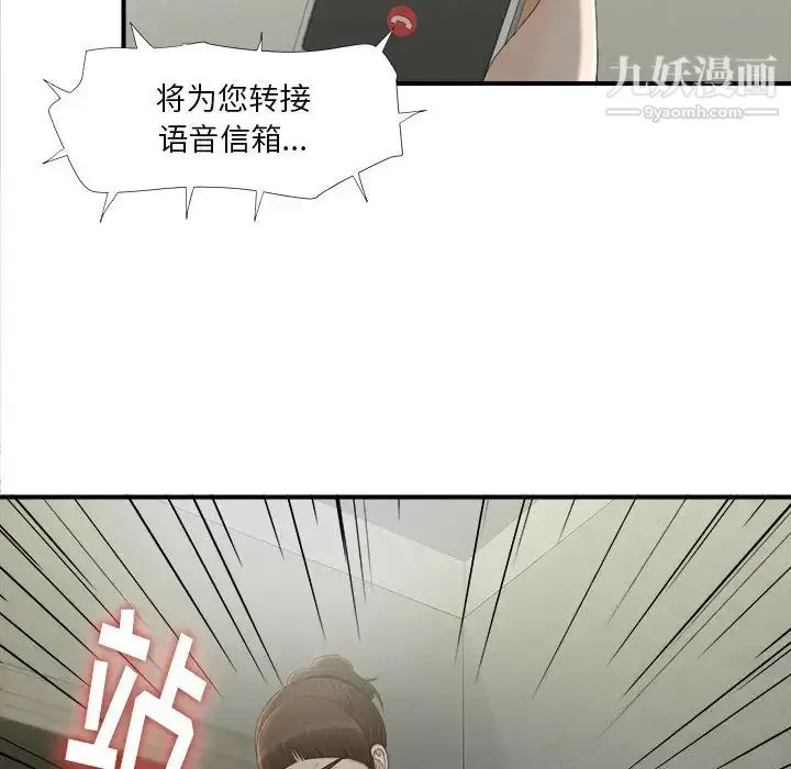漫画《密友》第12话第27张图