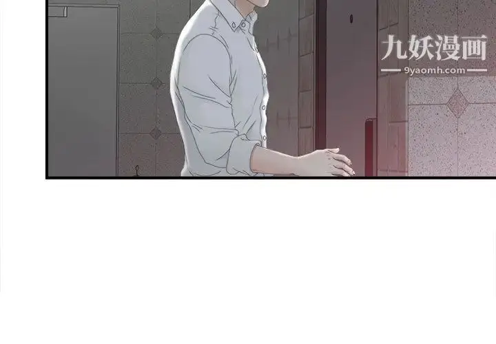 漫画《密友》第12话第3张图