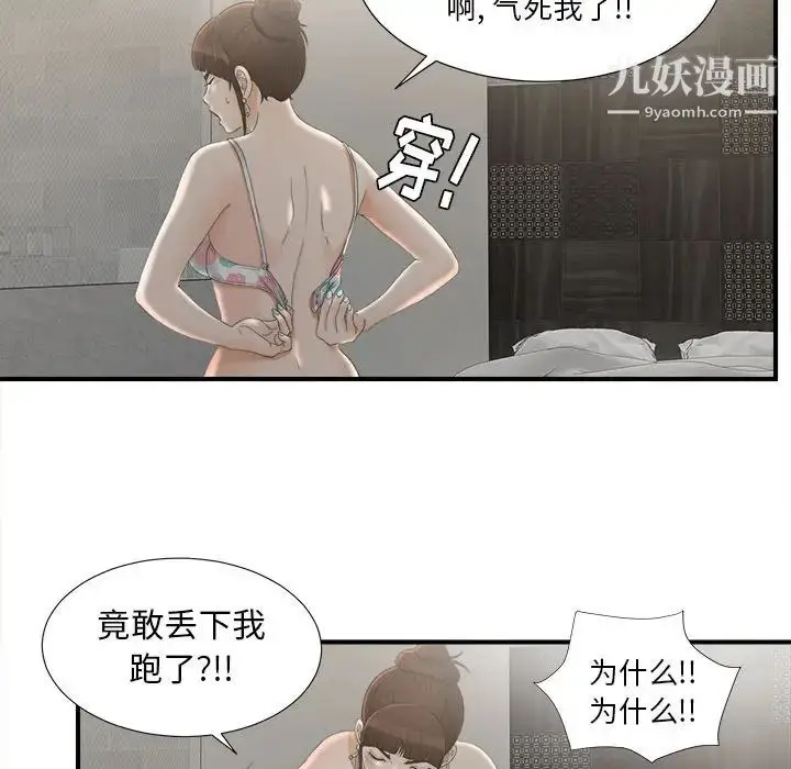 漫画《密友》第12话第31张图