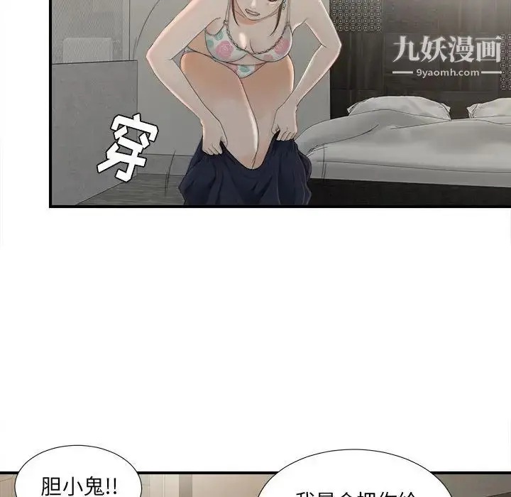 漫画《密友》第12话第32张图