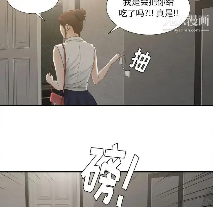 漫画《密友》第12话第33张图