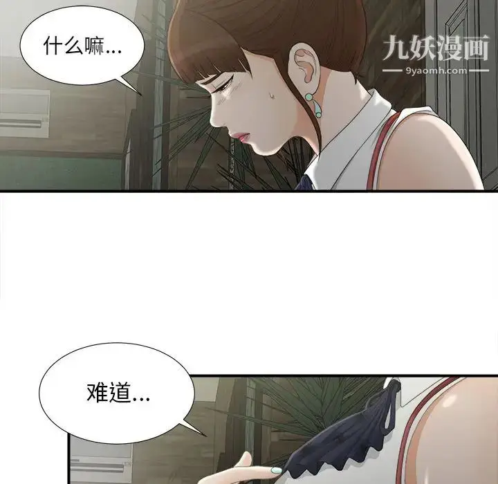 漫画《密友》第12话第37张图