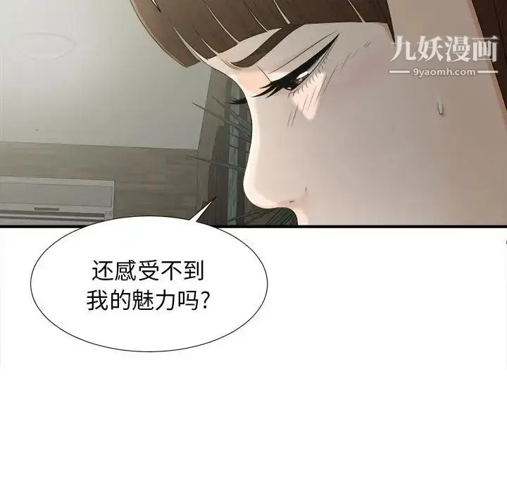 漫画《密友》第12话第39张图