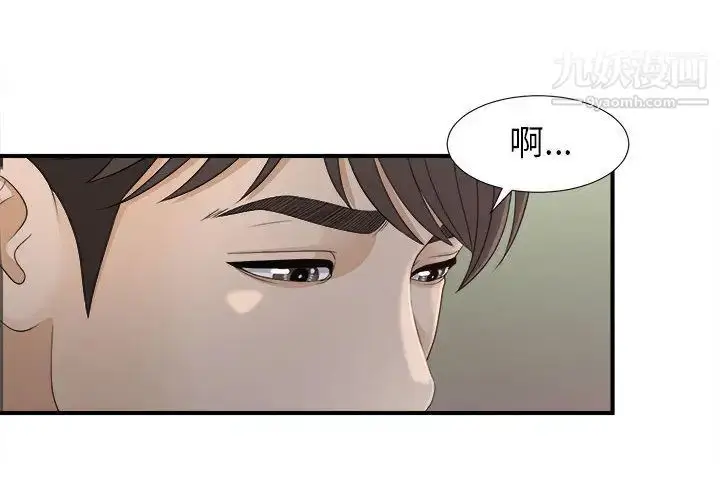 漫画《密友》第12话第4张图