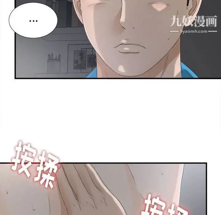 漫画《密友》第12话第42张图