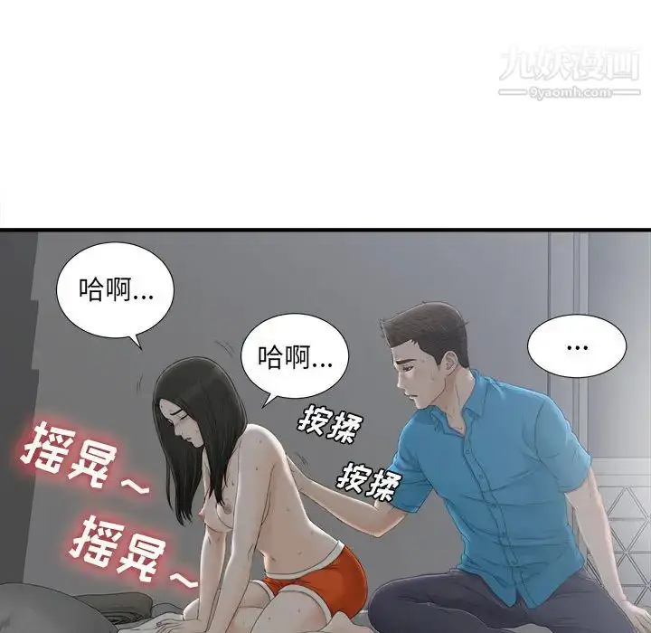 漫画《密友》第12话第44张图