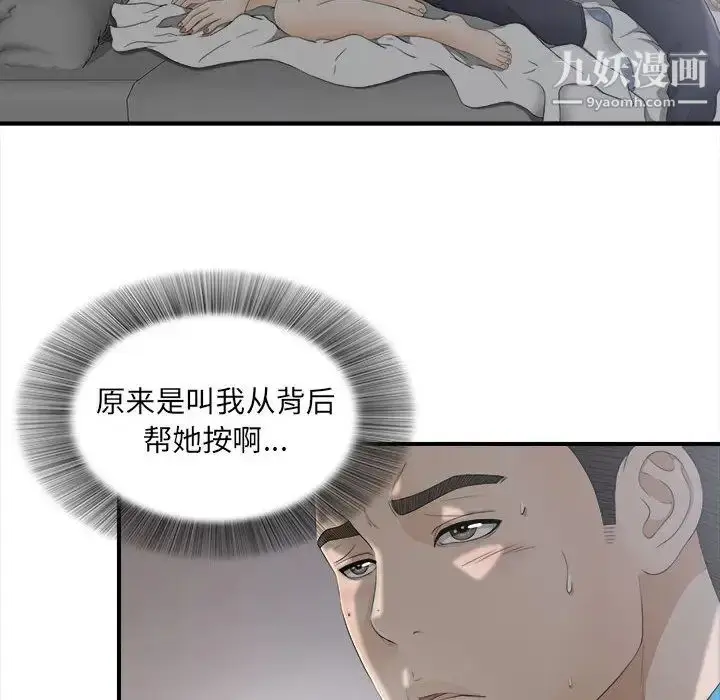 漫画《密友》第12话第45张图