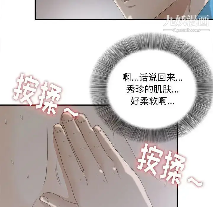 漫画《密友》第12话第46张图