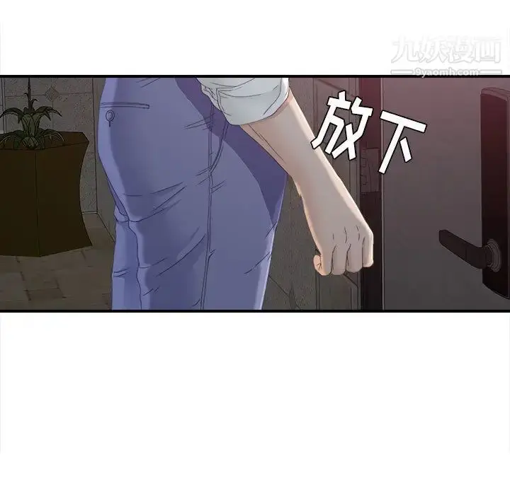 漫画《密友》第12话第5张图