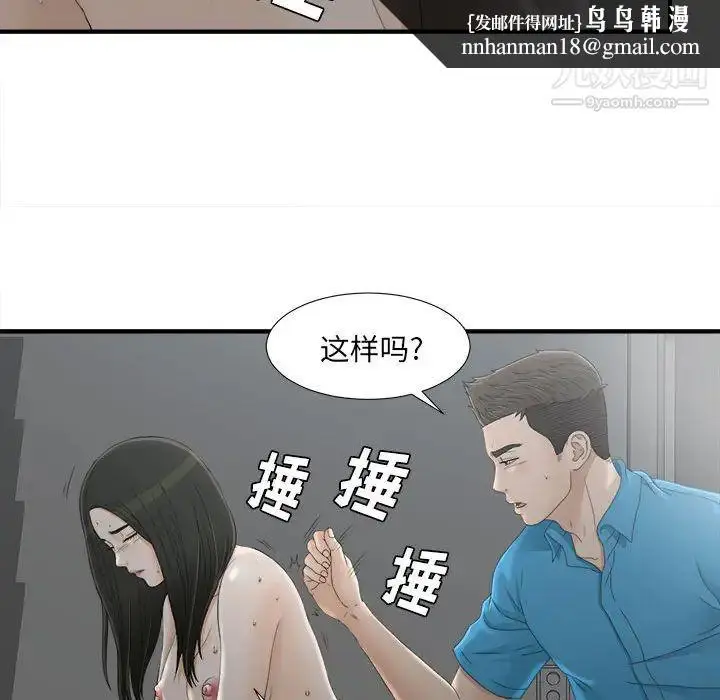 漫画《密友》第12话第50张图