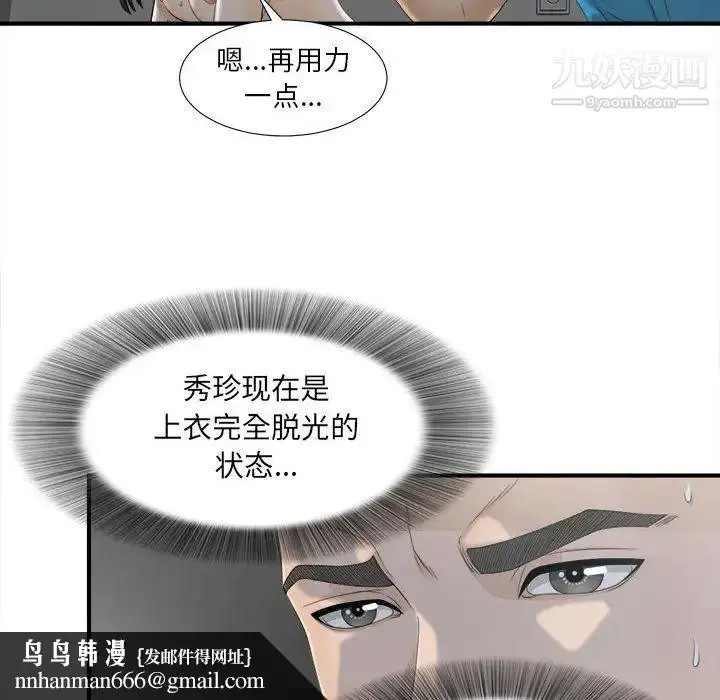 漫画《密友》第12话第51张图