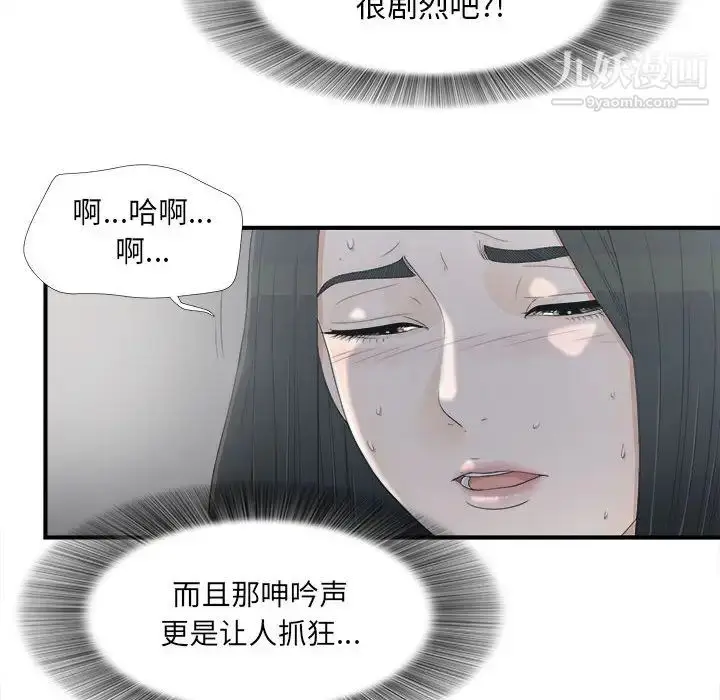 漫画《密友》第12话第55张图