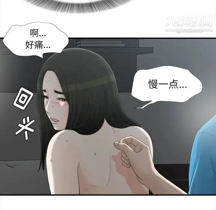 漫画《密友》第12话第56张图