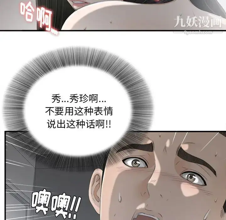 漫画《密友》第12话第58张图