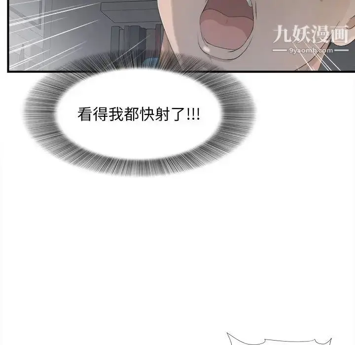 漫画《密友》第12话第59张图