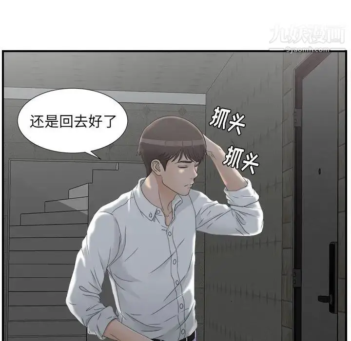 漫画《密友》第12话第6张图