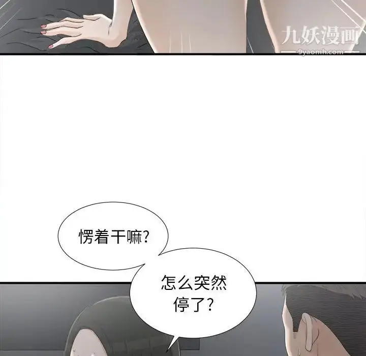 漫画《密友》第12话第70张图
