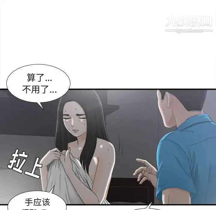 漫画《密友》第12话第73张图