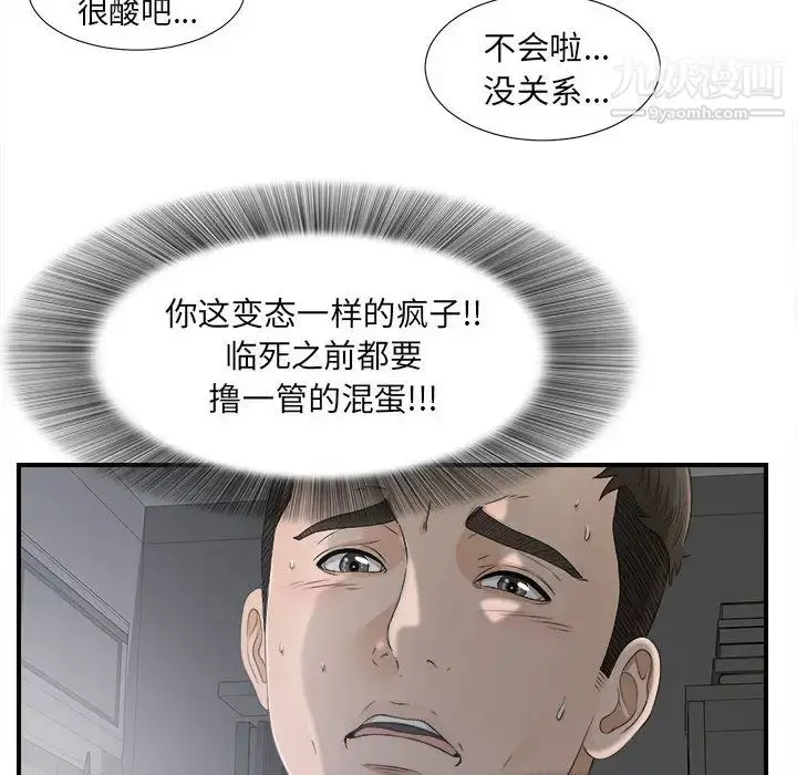 漫画《密友》第12话第74张图