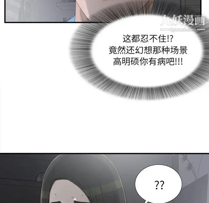 漫画《密友》第12话第75张图