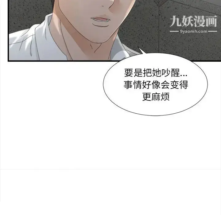 漫画《密友》第12话第8张图