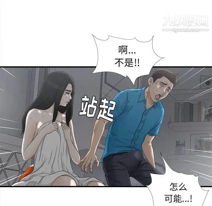漫画《密友》第12话第83张图