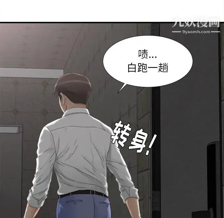 漫画《密友》第12话第9张图