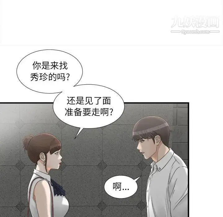 漫画《密友》第12话第93张图