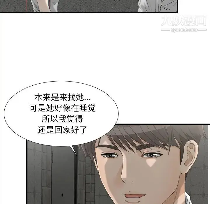 漫画《密友》第12话第94张图
