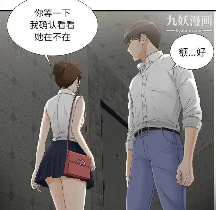 漫画《密友》第12话第97张图